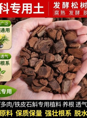 松树皮营养土兰花|超2.7万次加购