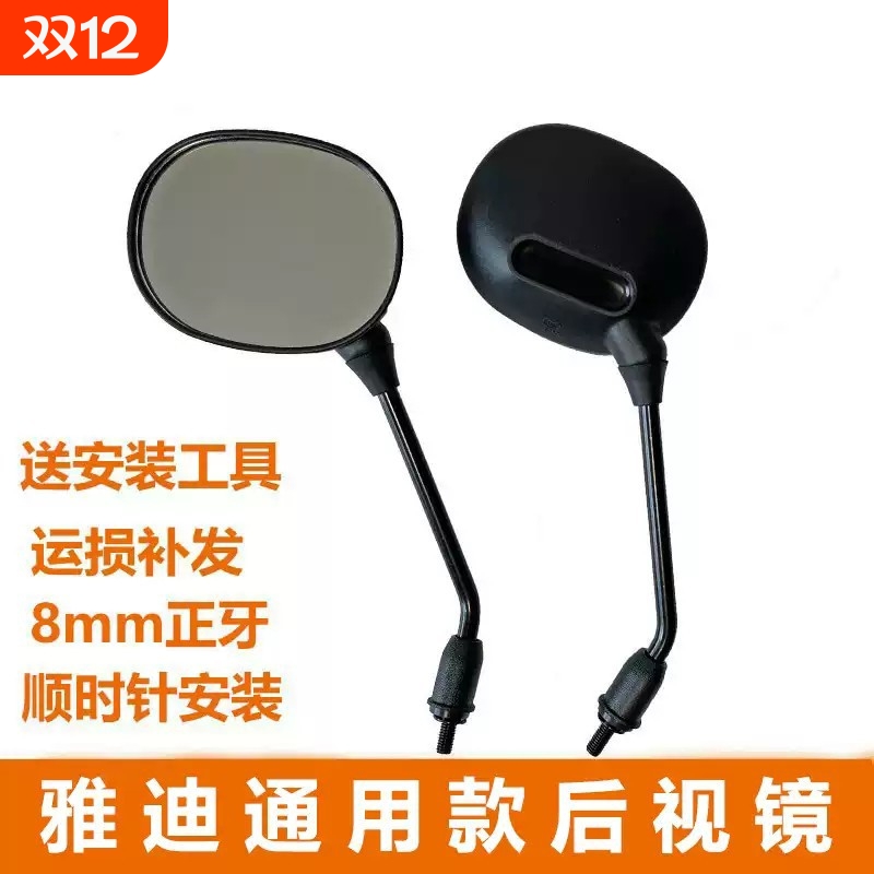 雅第同款反光镜m6M9冠恁三代欧陆后视镜电动车倒车镜8mm正丝通用