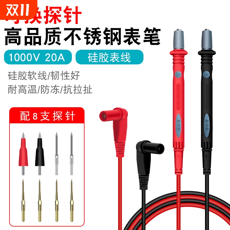 20A万用表笔特尖可换探头通用型可拆卸笔尖硅胶线测试笔电工配件