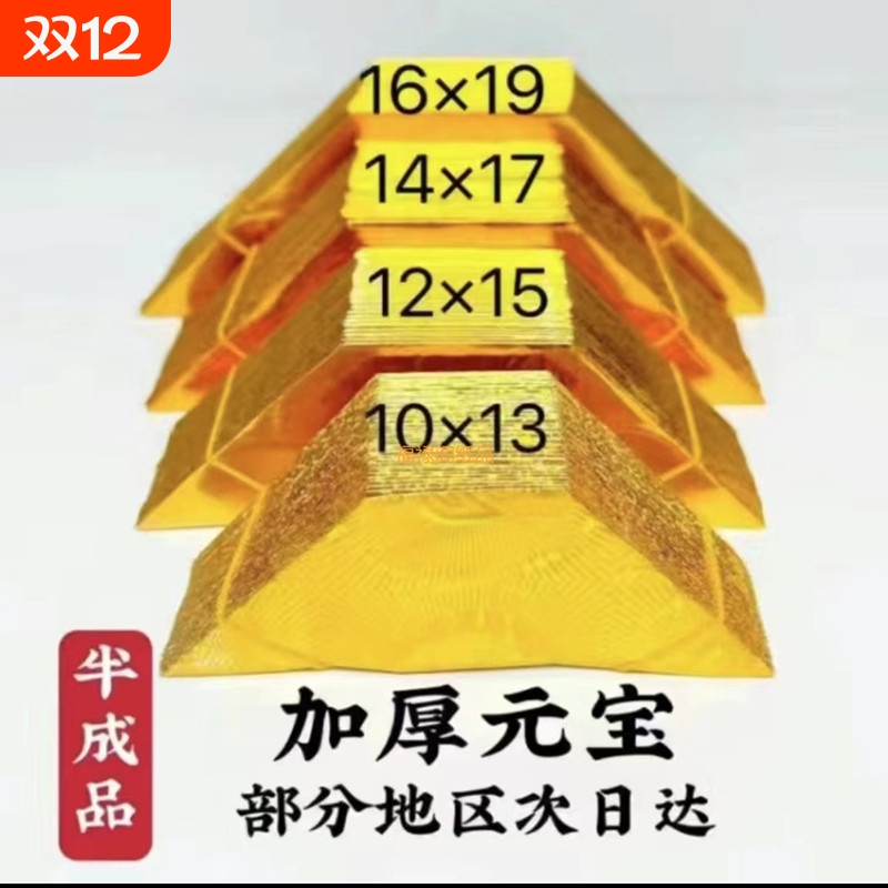 金元宝半成品银元宝加厚手工折纸