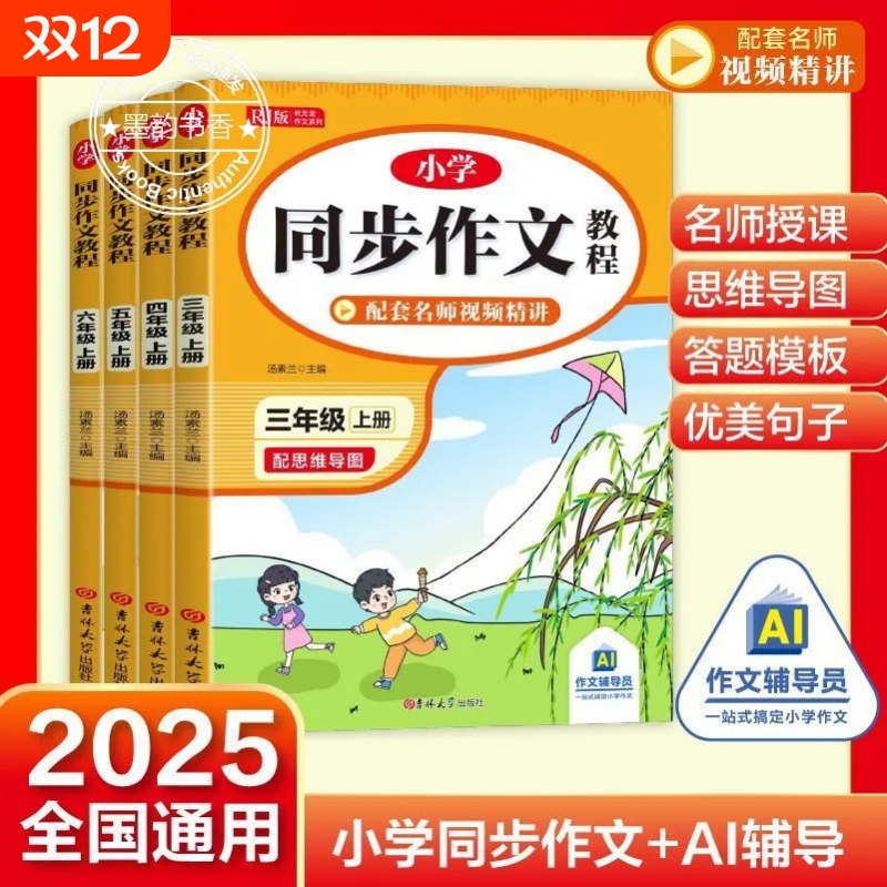 三四五六小学生同步作文人教版