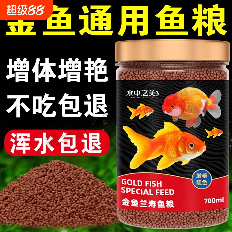 金鱼兰寿高营养高蛋白鱼粮
