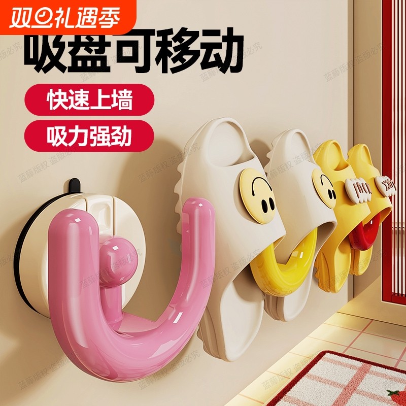 多巴胺浴室拖鞋架吸盘式免打孔壁挂式卫生间沥水挂架挂钩置物架