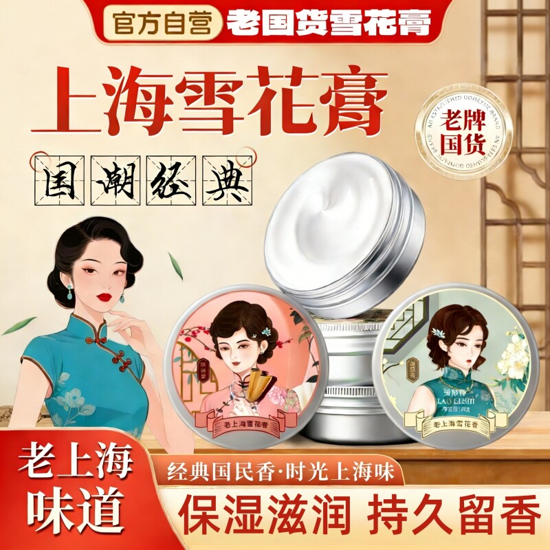 正品老上海雪花膏护手霜补水保湿滋润防裂经典国货润肤霜男女老牌