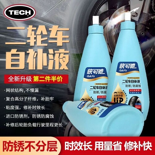 泰克快可驰自补液电动摩托电瓶车自行车轮胎真空胎充气补胎液神器