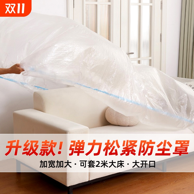 pe一次性沙发防尘罩松紧束口全盖全包万能套床罩防灰尘宿舍上铺罩