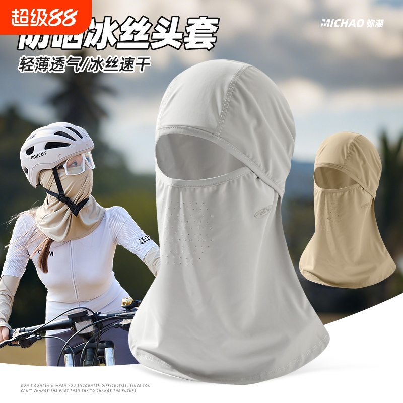 夏季骑行防晒面罩帽子一体男女款户外遮阳防紫外线摩托车头套速干