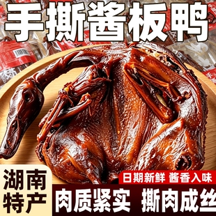 13.9！湖南特产酱板鸭一只308g