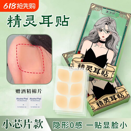 超隐形硅胶精灵支撑耳贴肤色透明立耳神器新款小芯片防水显脸小