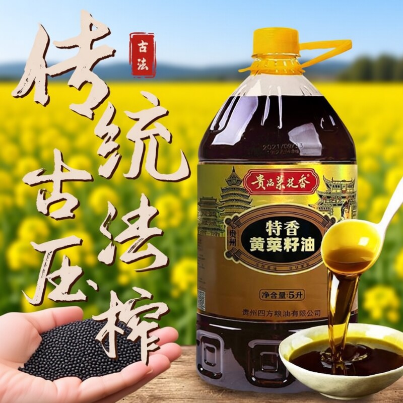 贵品菜花香5L菜籽油纯天然物理压榨非转基因纯菜子油9.2斤精选