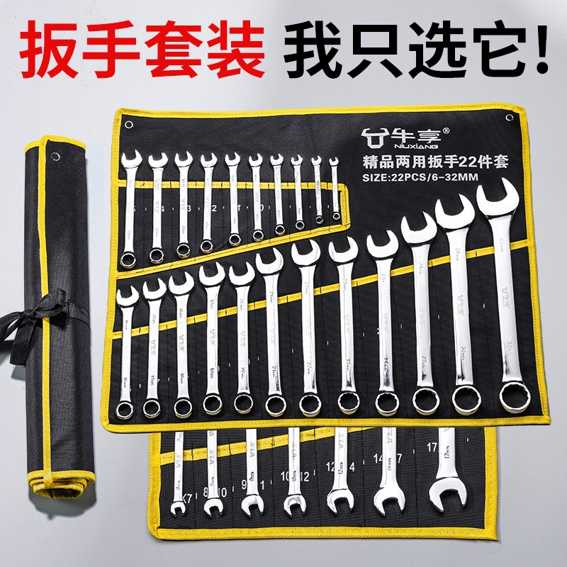 呆扳手棘轮梅开板子五金工具大全一德国梅花开口两用扳手套装