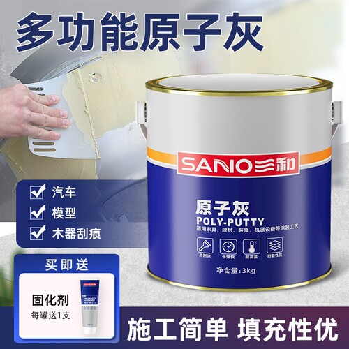 三和原子灰汽车划痕腻子粉钣金木家具墙面修复补漆快干修补膏腻子