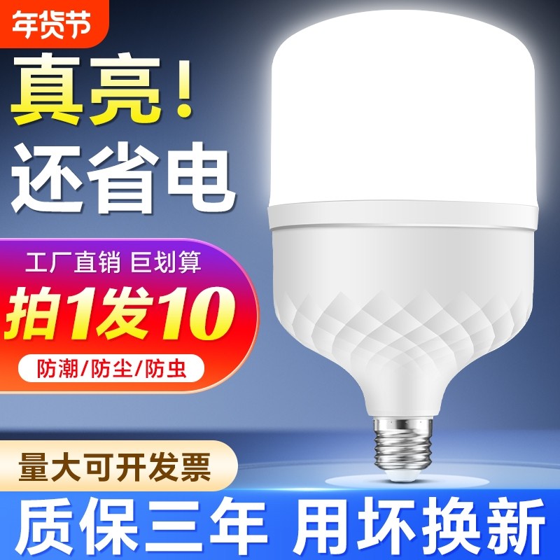 led节能球泡灯超亮大功率照明E27螺口家用商用护眼省电无频闪灯泡,家装灯饰光源,LED球泡灯,淘宝优惠券,粉丝福利购,淘宝优惠卷