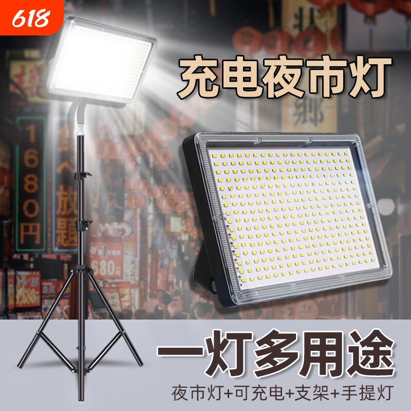 摆摊夜市灯充电户外照明灯led灯地摊神器移动强光支架野外露营灯