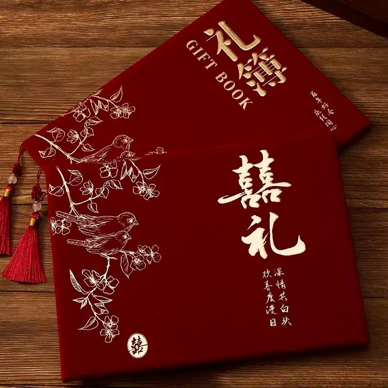 礼金簿签到本结婚记账本婚礼精致礼簿随份子上礼专用礼单礼金本册