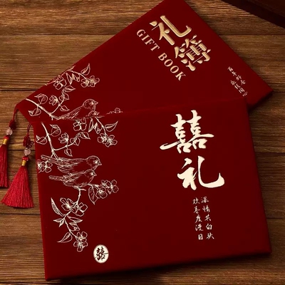 礼金簿签到本结婚记账本婚礼精致礼簿随份子上礼专用礼单礼金本册