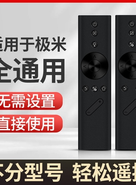 适用于极米遥控器投影仪h3sz6xz4x投影Z4X Z6X Z8X Z4V H1 H2 H3