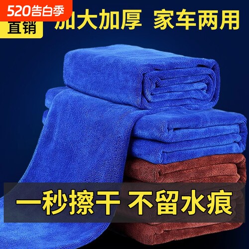 【不伤车漆】无痕洗车毛巾擦车布