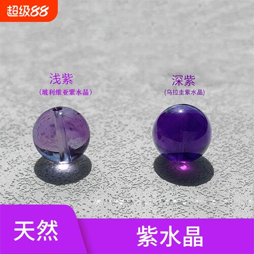 天然玻利维亚紫水晶正品散珠子淡紫色DIY串珠乌拉圭深紫编织手链