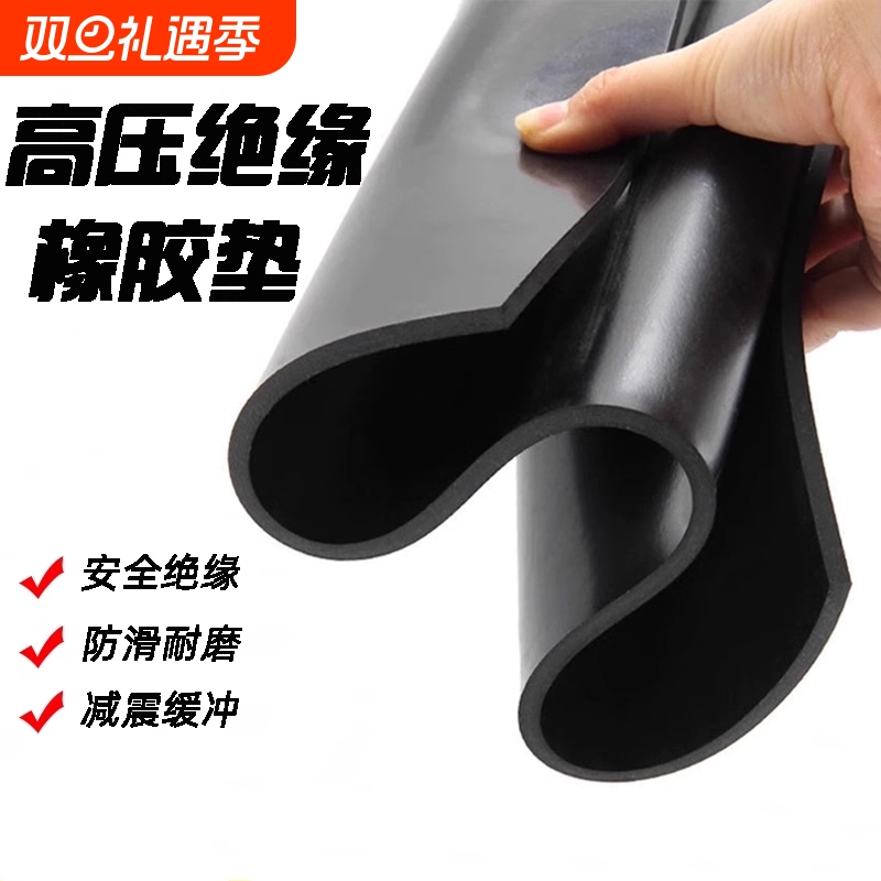 绝缘橡胶垫10KV配电房橡胶板耐磨防滑黑色工业胶皮3mm5mm减震缓冲