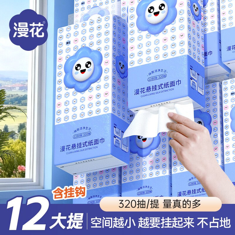 漫花悬挂式大包抽纸巾整箱装原生木浆卫生纸家用实惠装擦手用纸巾