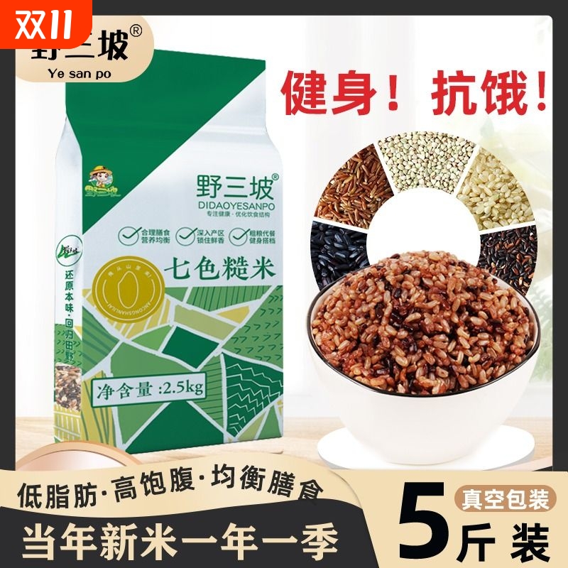 野三坡七色糙米10斤|回购1.6万次