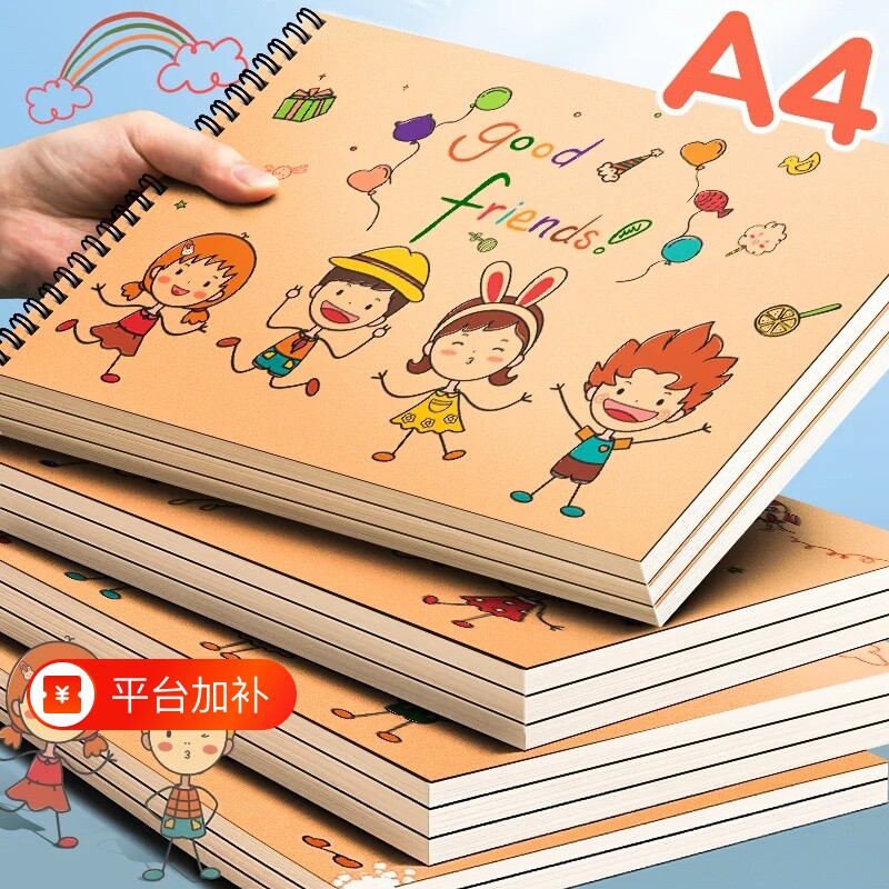 A4加厚图画本画画绘画纸儿童幼儿园小学生手绘速写美术本子空白涂鸦本册绘本制作随身白纸漫画硬壳一年级素描