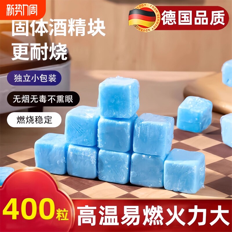 德国固体酒精块耐烧炉子无烟火锅专用家用酒精蜡无味固态酒精干锅