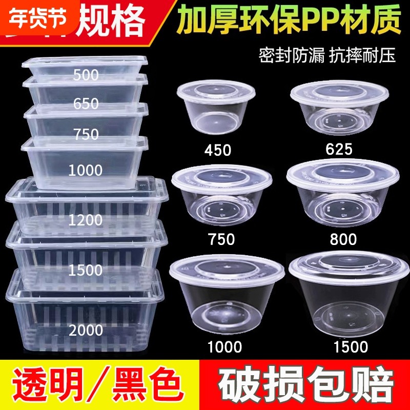一次性打包盒餐盒圆形塑料外卖透明长方形食品级PP汤碗带盖微波炉,餐饮具,一次性餐盒,淘宝优惠券,粉丝福利购,淘宝优惠卷