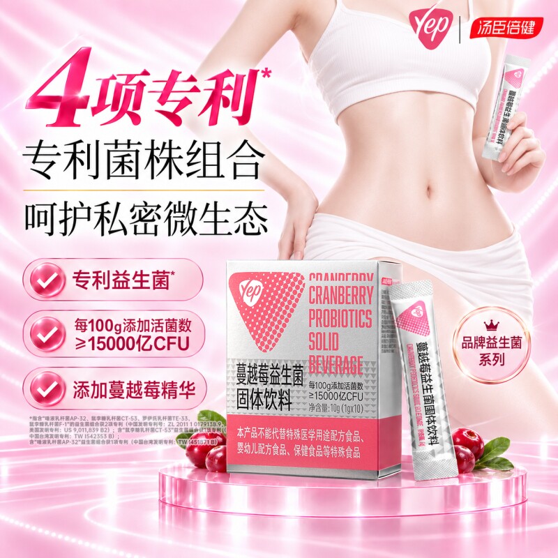 汤臣倍健蔓越莓女性妇科益生菌孕妇益生元成人益生菌膳食纤维10袋