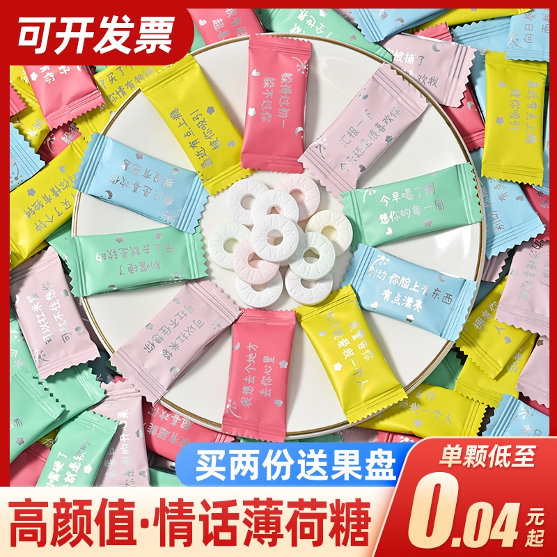 情话薄荷糖清新口气无糖圈圈糖果高颜值水果味薄荷零食混合语录