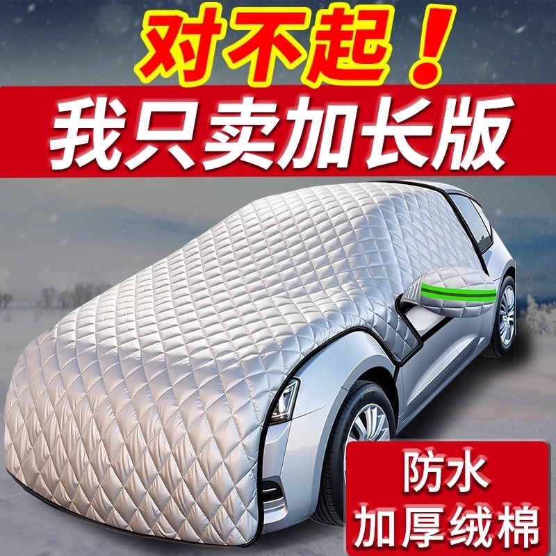汽车前挡风玻璃防冻罩车衣车罩通用遮雪挡冬天防雪防霜罩冬季加厚