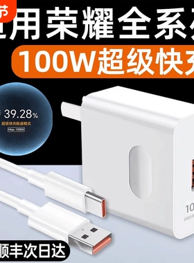 【官方正品】适用华为荣耀100W手机充电器120Pro超级快充30/90GT/70/50充电头type-c数据线原Magic7/6/4Pro装