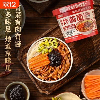 方砖厂69号老北京炸酱