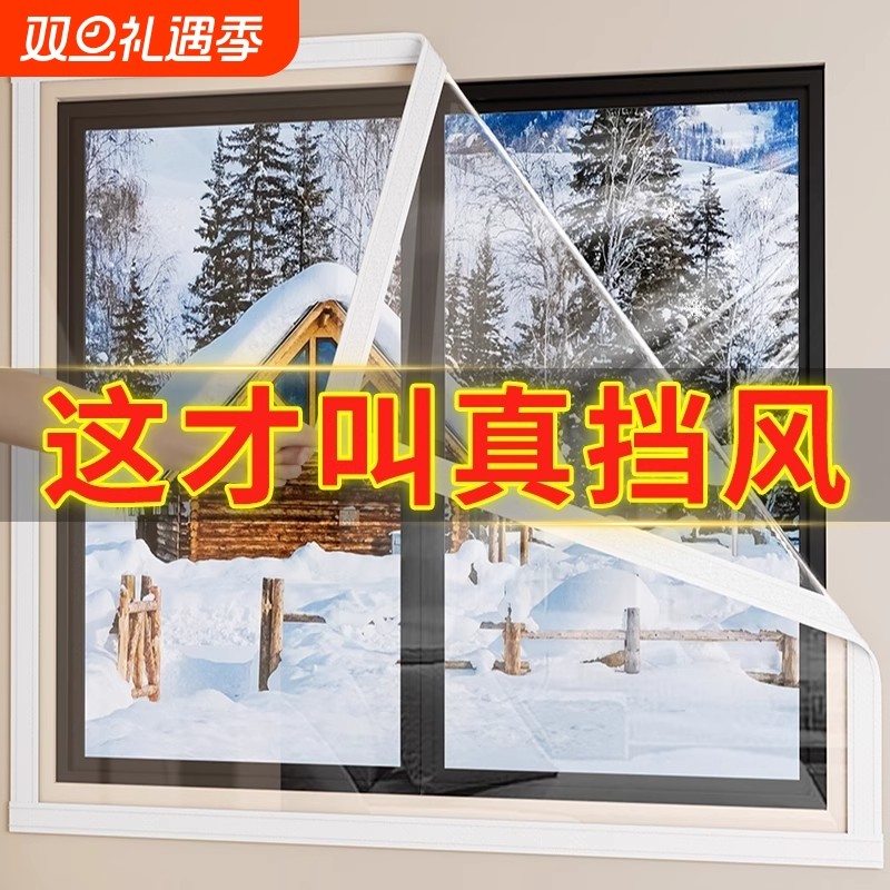 冬季窗户防风保暖膜封窗塑料布冬天挡风窗帘东北防寒保温防冻神器