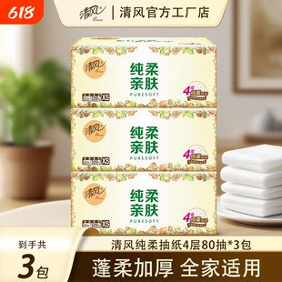 抽纸清风欧院抽纸100抽*3包整箱家用加厚纸巾面巾纸卫生纸餐巾纸