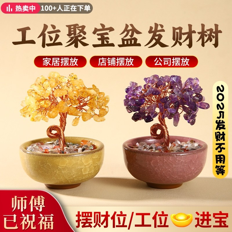 天然黄水晶发财树粉紫迷你聚财聚宝盆底座办公室工位桌面装饰摆件,家居饰品,装饰摆件,淘宝优惠券,粉丝福利购,淘宝优惠卷
