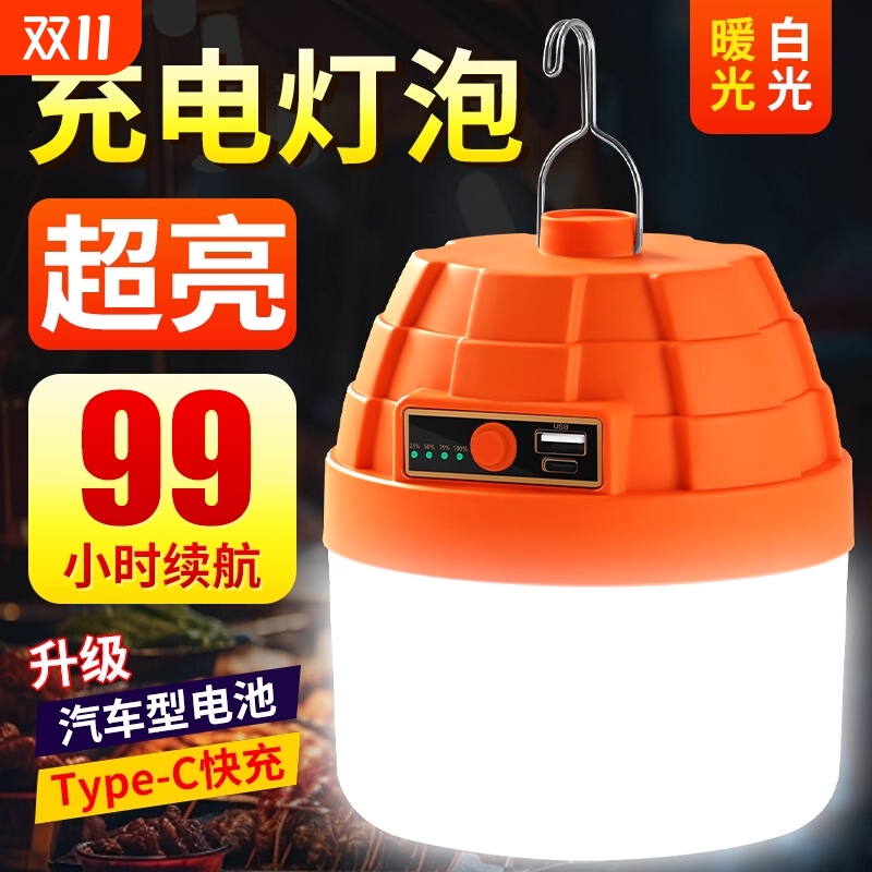 led充电照明灯夜市摆摊地摊太阳能长续航户外应急爆闪便携露营灯