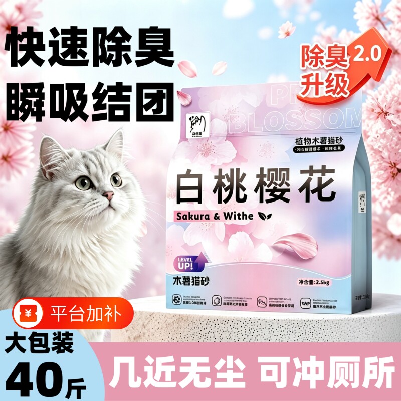 植物木薯猫砂除臭杀菌去尿味膨润土木薯低尘强吸水易结团不粘底