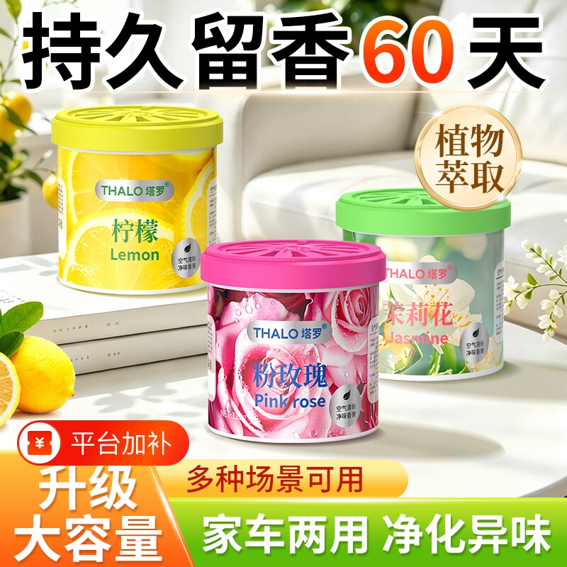 固体空气清新剂持久留香家用室内卫生间厕所香薰香膏香味除臭除味