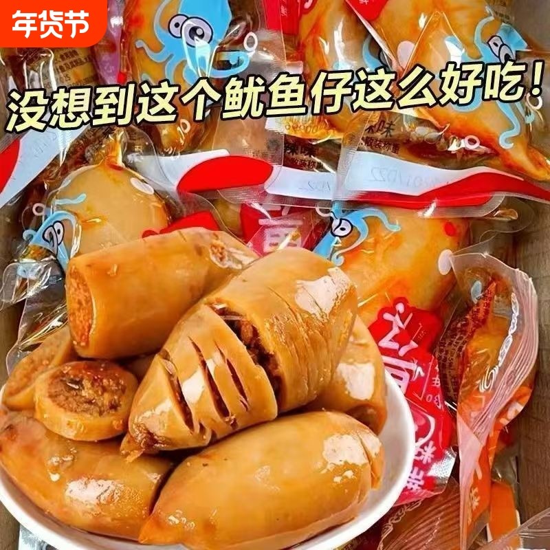 过年鱿鱼仔丝香辣烧烤海鲜墨鱼类鱿鱼须即食解馋零食下酒菜好吃,零食/坚果/特产,即食鱿鱼零食,淘宝优惠券,粉丝福利购,淘宝优惠卷