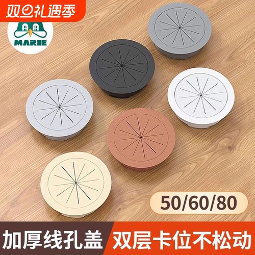 电脑桌50mm线孔盖|超7000次加购