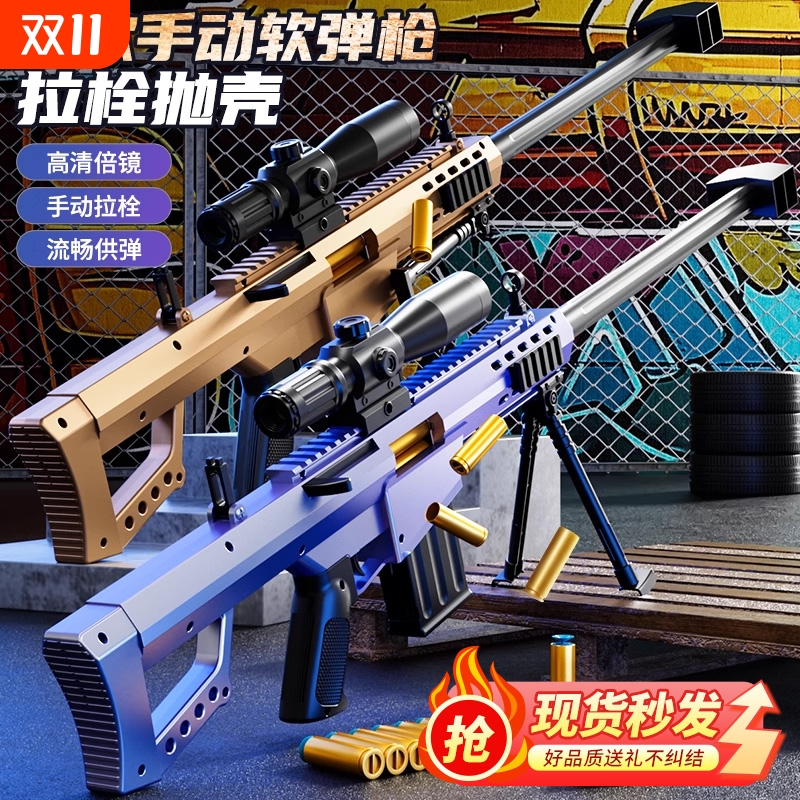 抛壳巴雷特玩具枪儿童男孩98K软弹枪狙击枪AWM模型萝卜新款射程