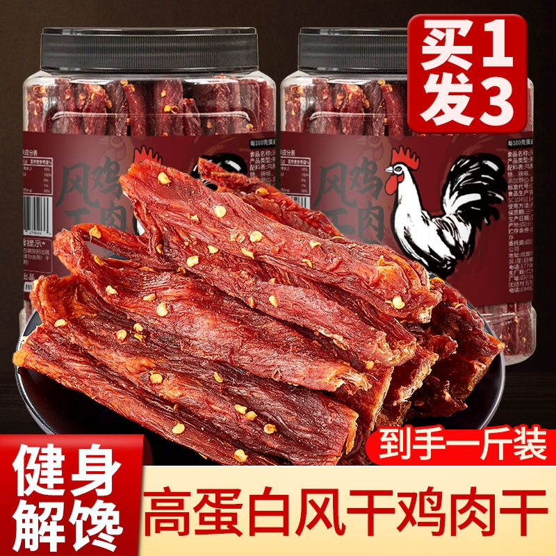 风干鸡肉干手撕鸡肉条鸡胸肉干