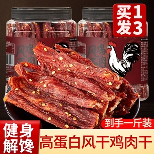 风干鸡肉干鸡胸肉干麻辣手撕鸡肉条卡脂解馋磨牙抗饿饱腹健身零食