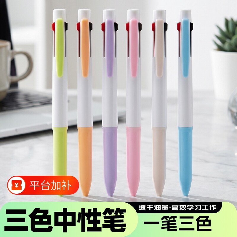 三色笔中性笔三色合一学生做笔记专用多色笔按动式0.5mm子弹头按动笔马卡龙高颜值错笔红色蓝笔黑笔速干红笔