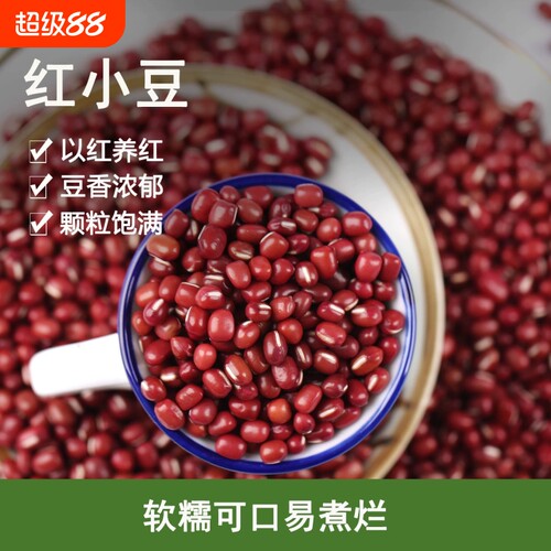 云南正宗红小豆新货赤豆农家产薏仁米五谷杂粮薏米粥农家自产