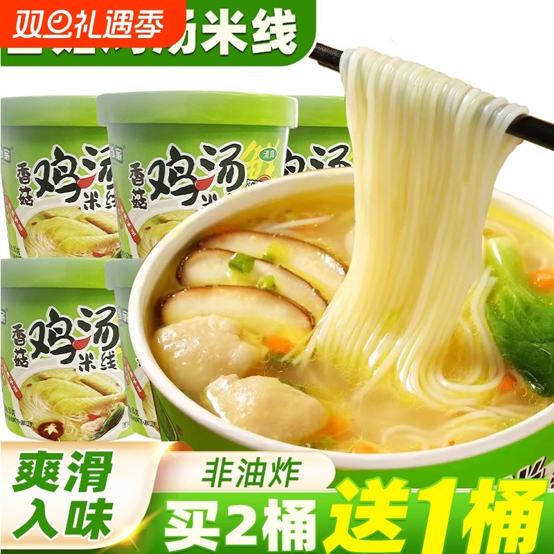 香菇鸡汤米线整箱装速食粉丝方便面冲泡过桥米线夜宵懒人宿舍零食