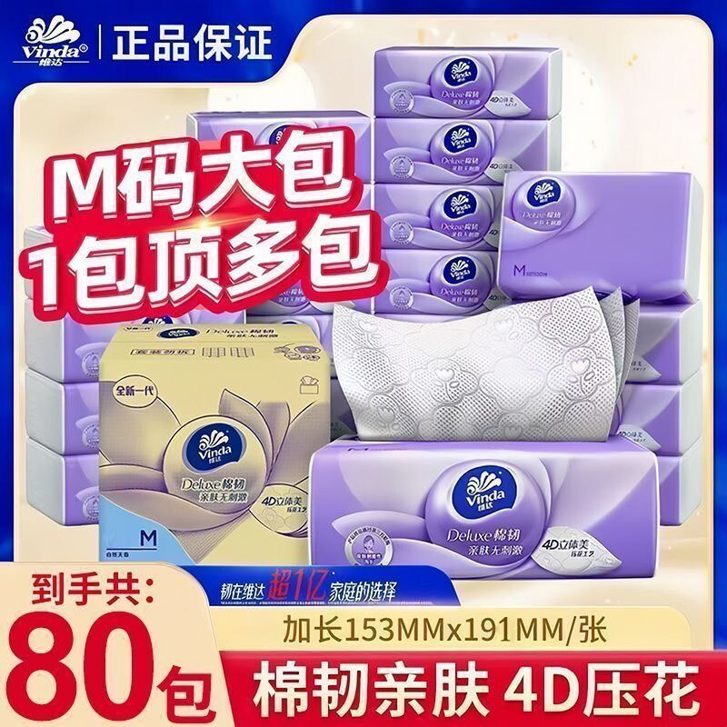 维达棉韧抽纸M码100抽80包整箱家用实惠装餐巾面巾纸巾卫生纸压花图片