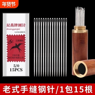多种规格老牌子家用双燕缝衣针老式手缝针缝被子钢针手缝衣服的针